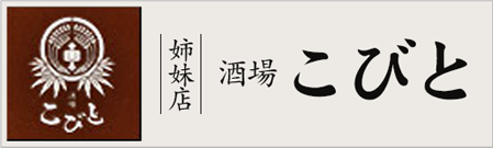 酒場 こびと